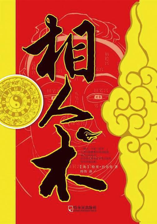 相人术