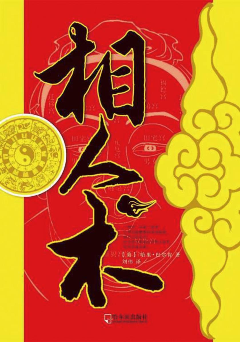 相人术