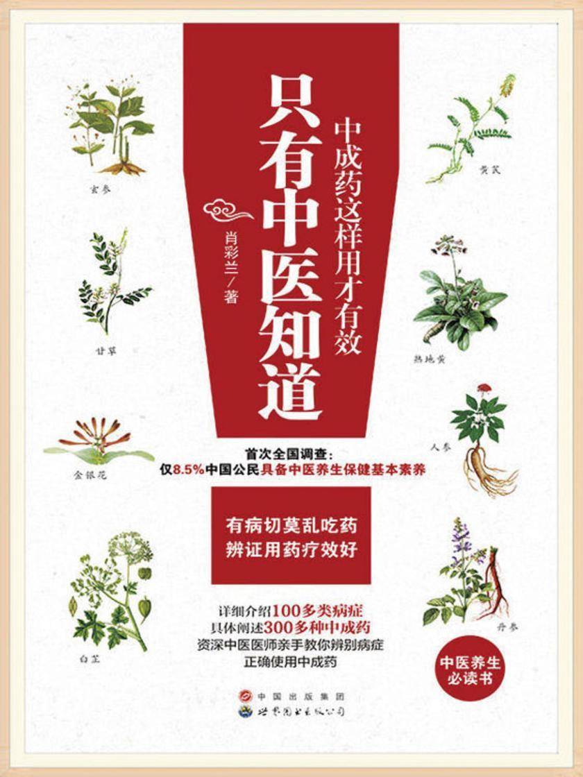 只有中医知道:中成药这样用才有效