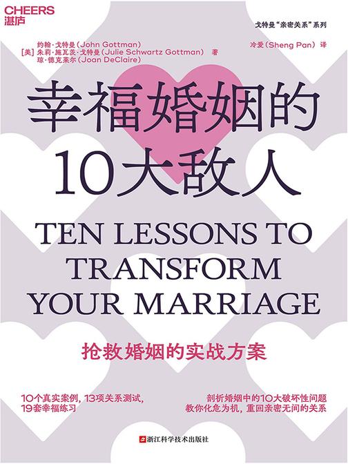 幸福婚姻的10大敌人