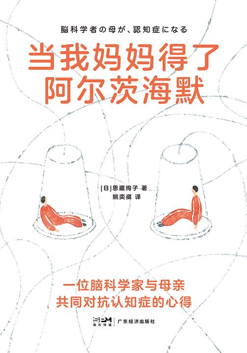 当我妈妈得了阿尔茨海默