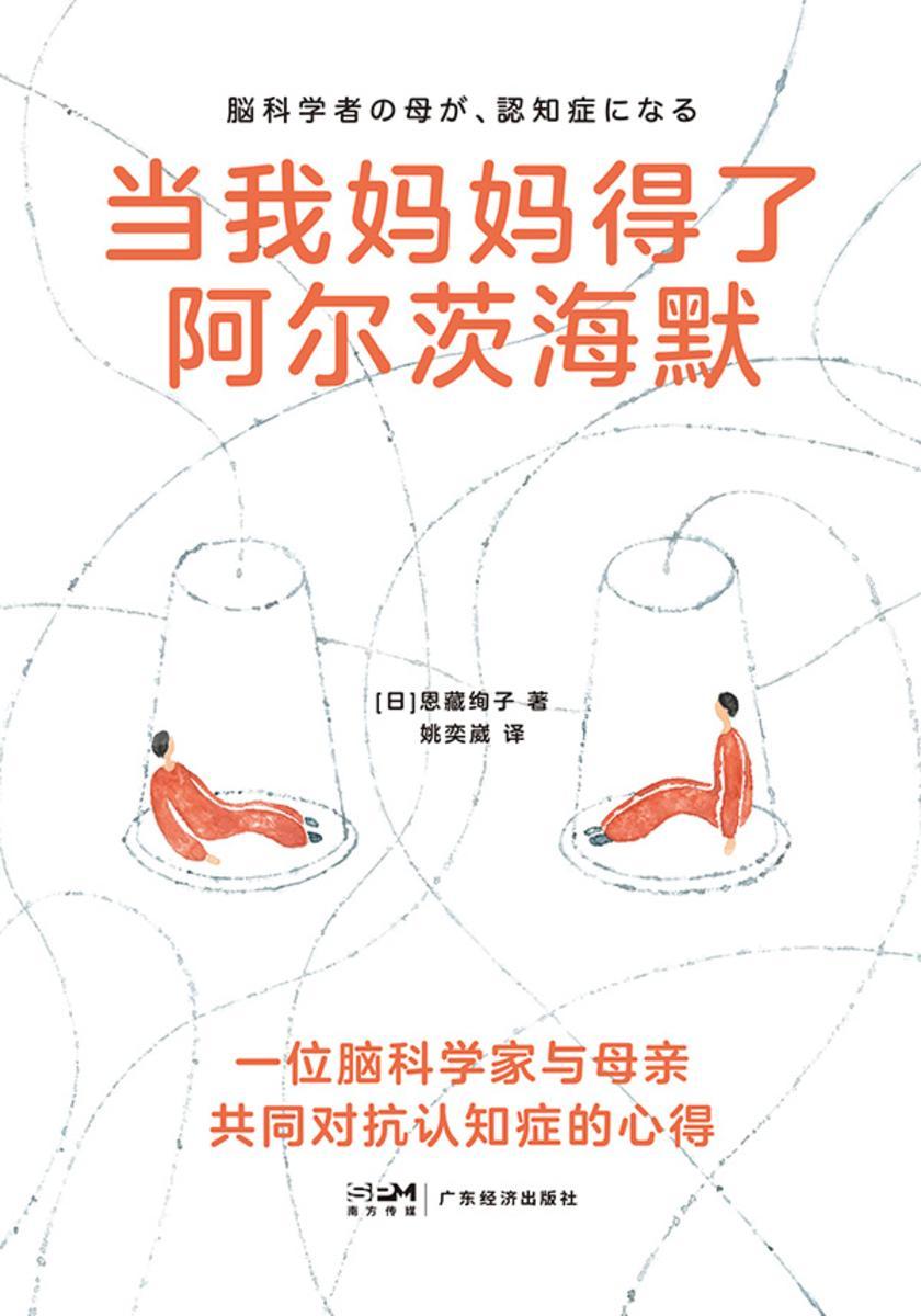 当我妈妈得了阿尔茨海默
