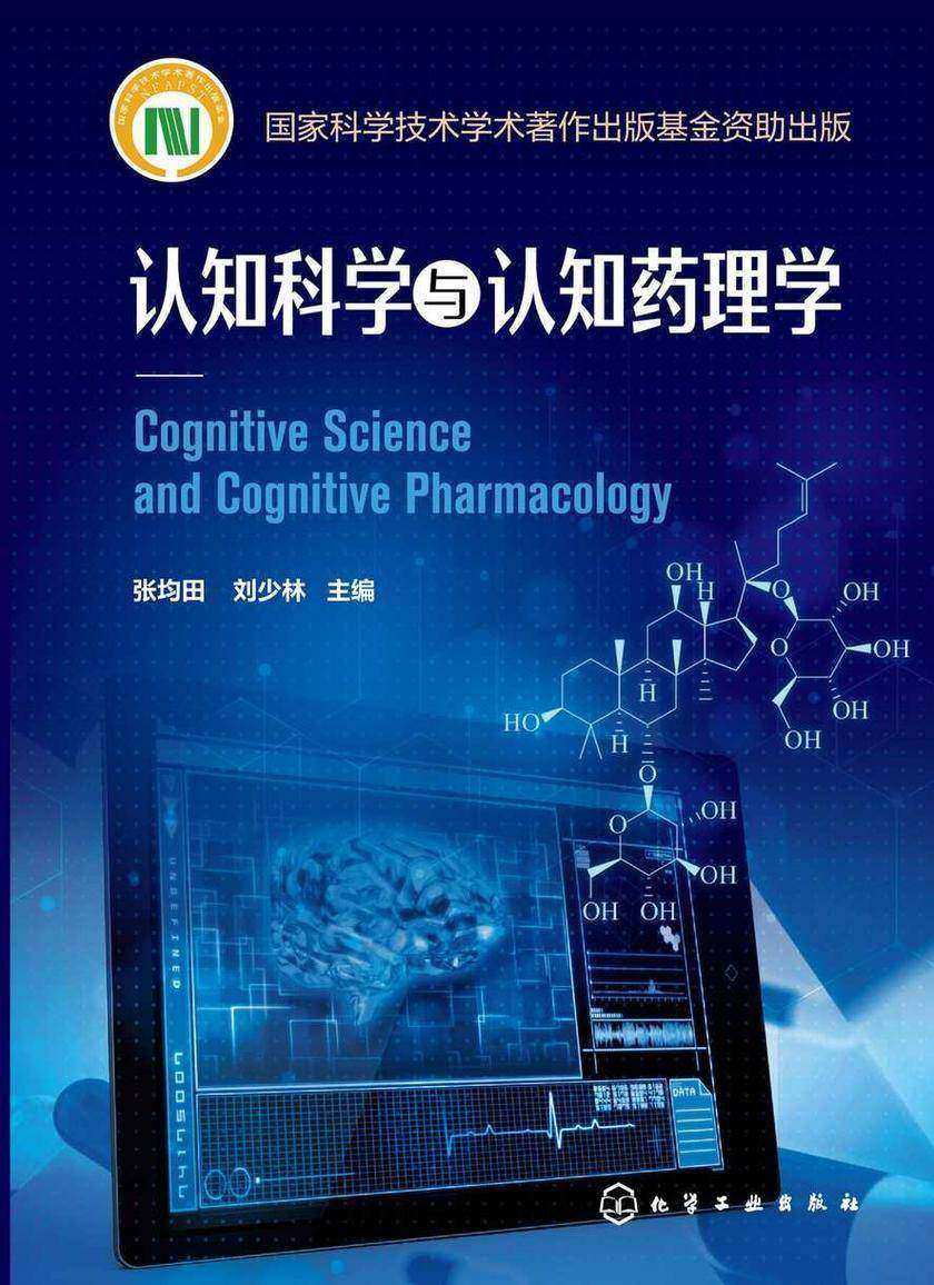 认知科学与认知药理学