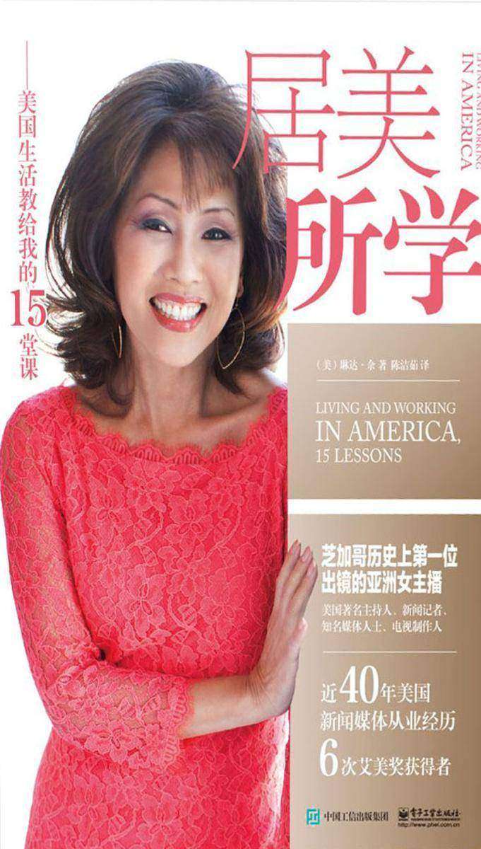 居美所学：美国生活教给我的15堂课