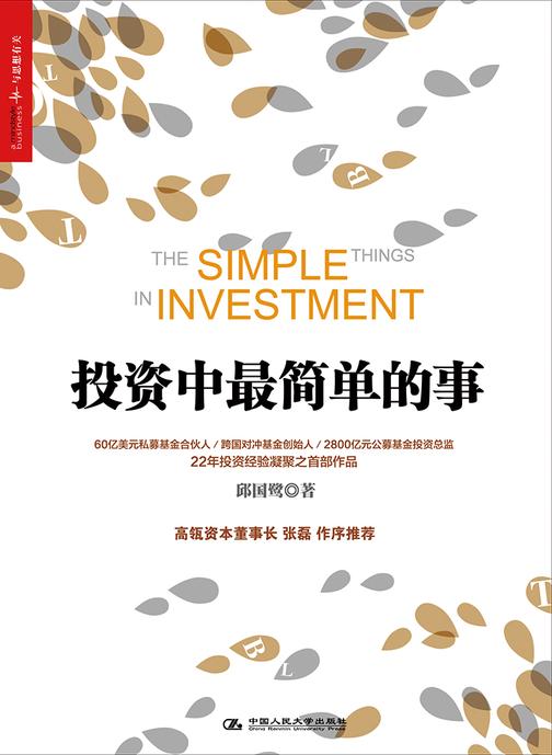 投资中最简单的事