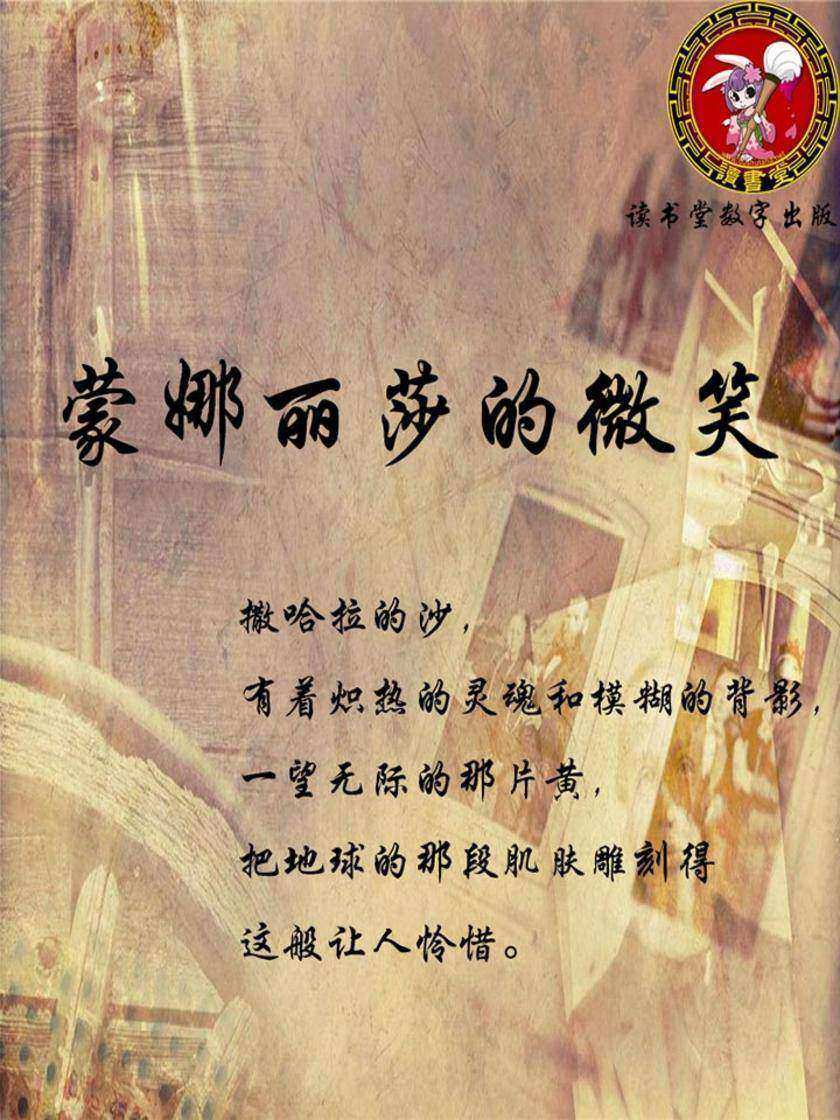 蒙娜丽莎的微笑