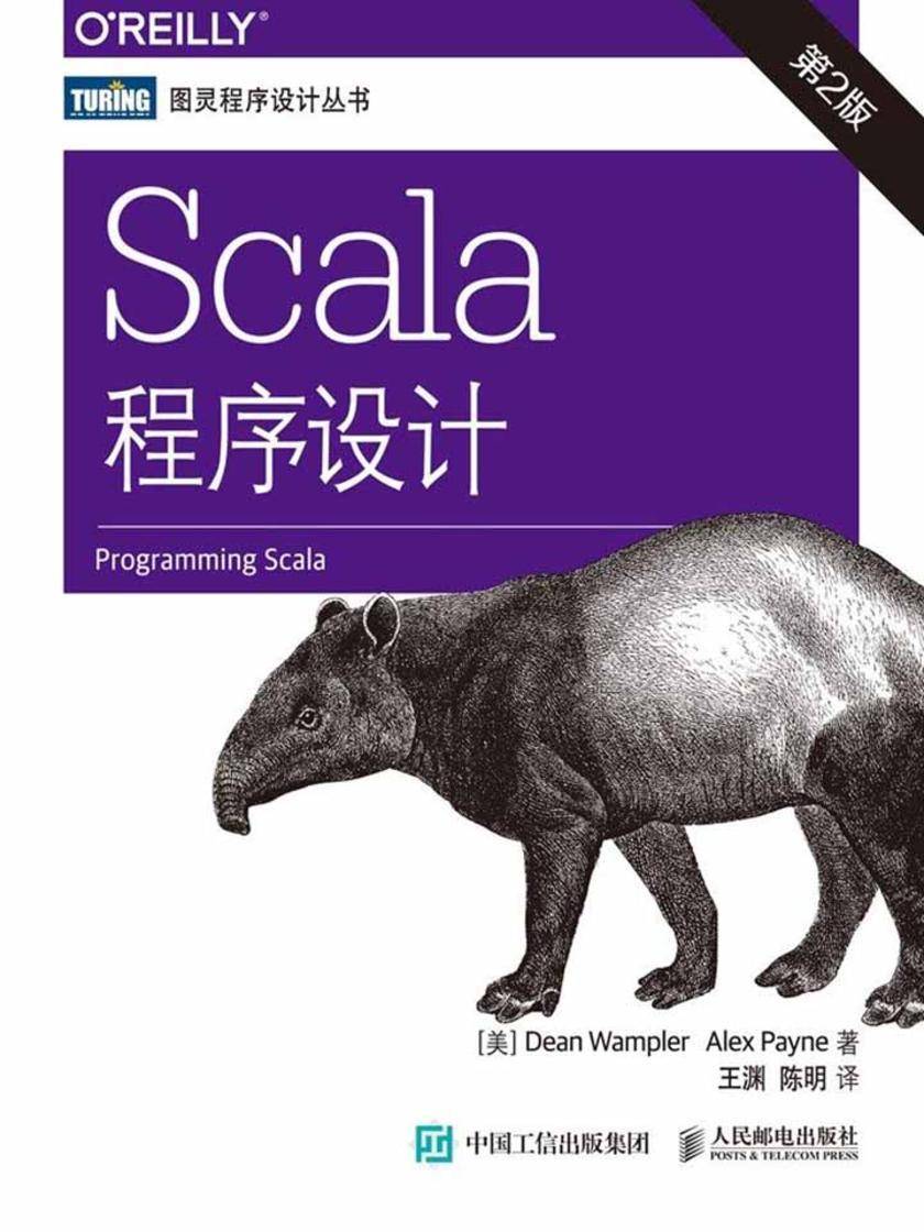Scala程序设计(第2版)