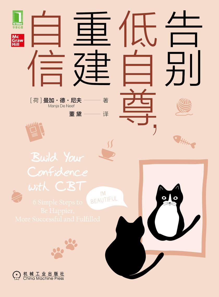 告别低自尊,重建自信