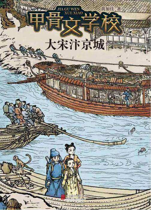大宋汴京城