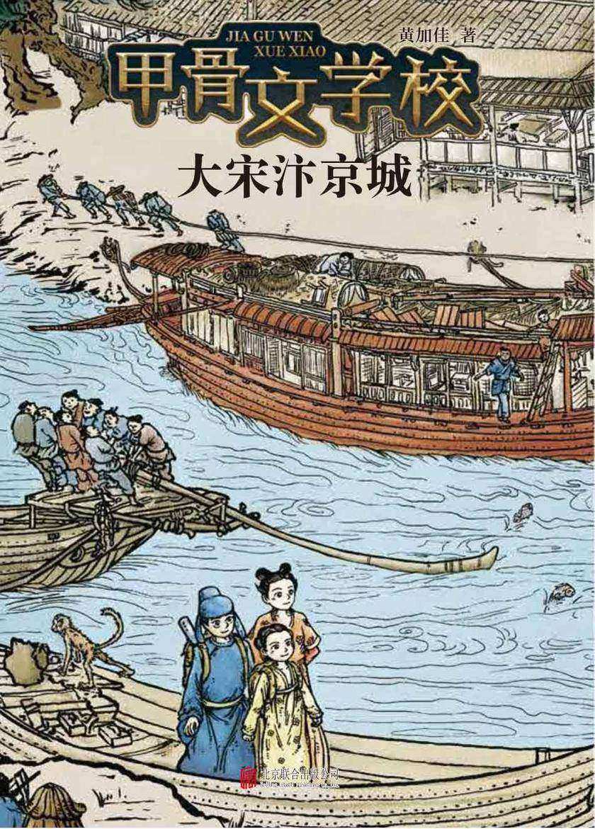 大宋汴京城