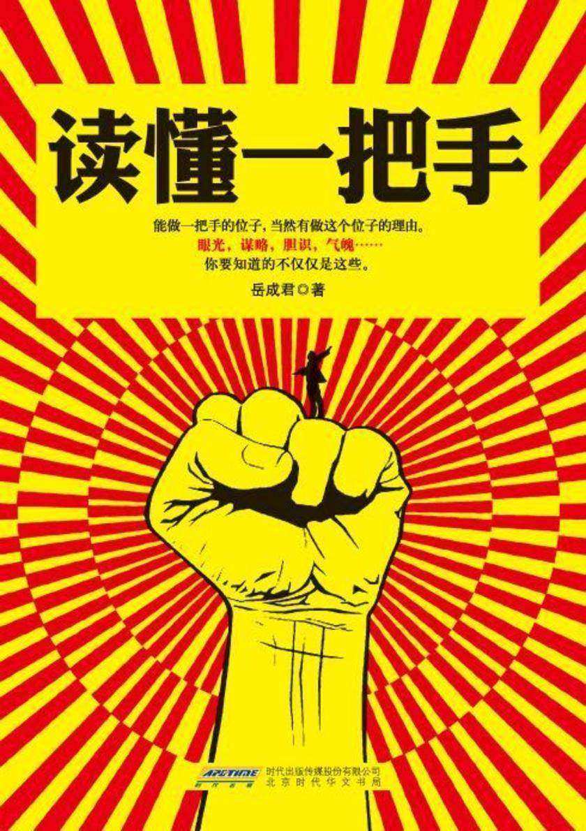读懂一把手