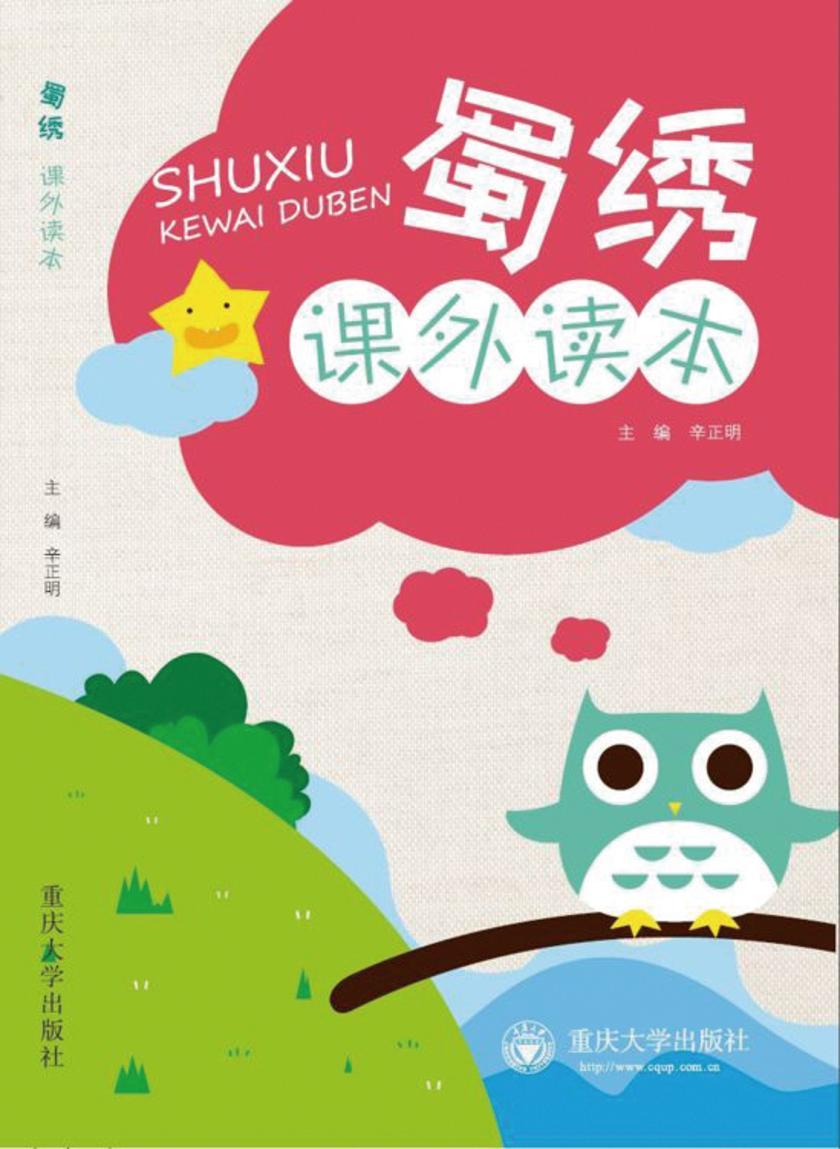 蜀绣课外读本