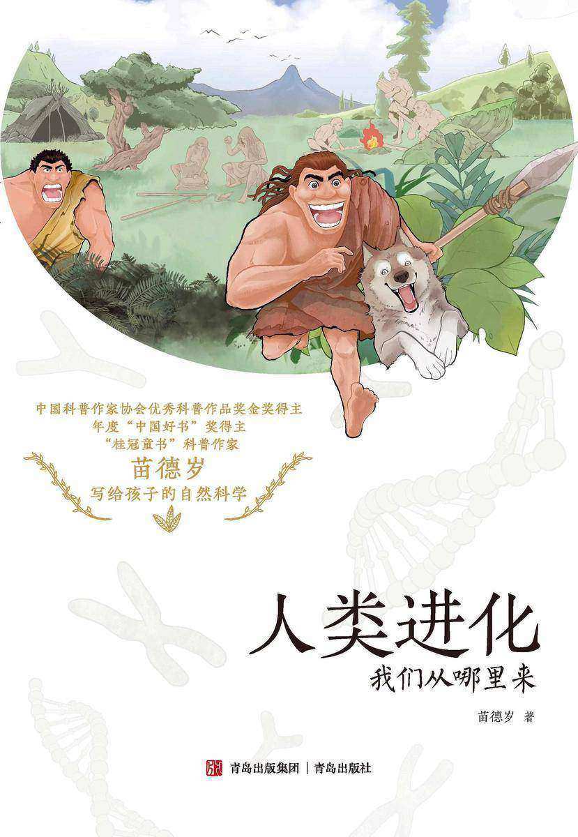 人类进化:我们从哪里来