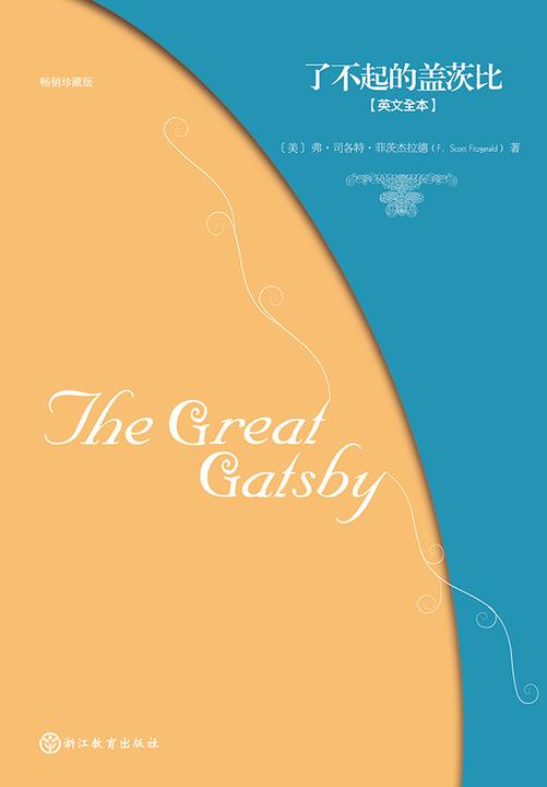 了不起的盖茨比(英文版)