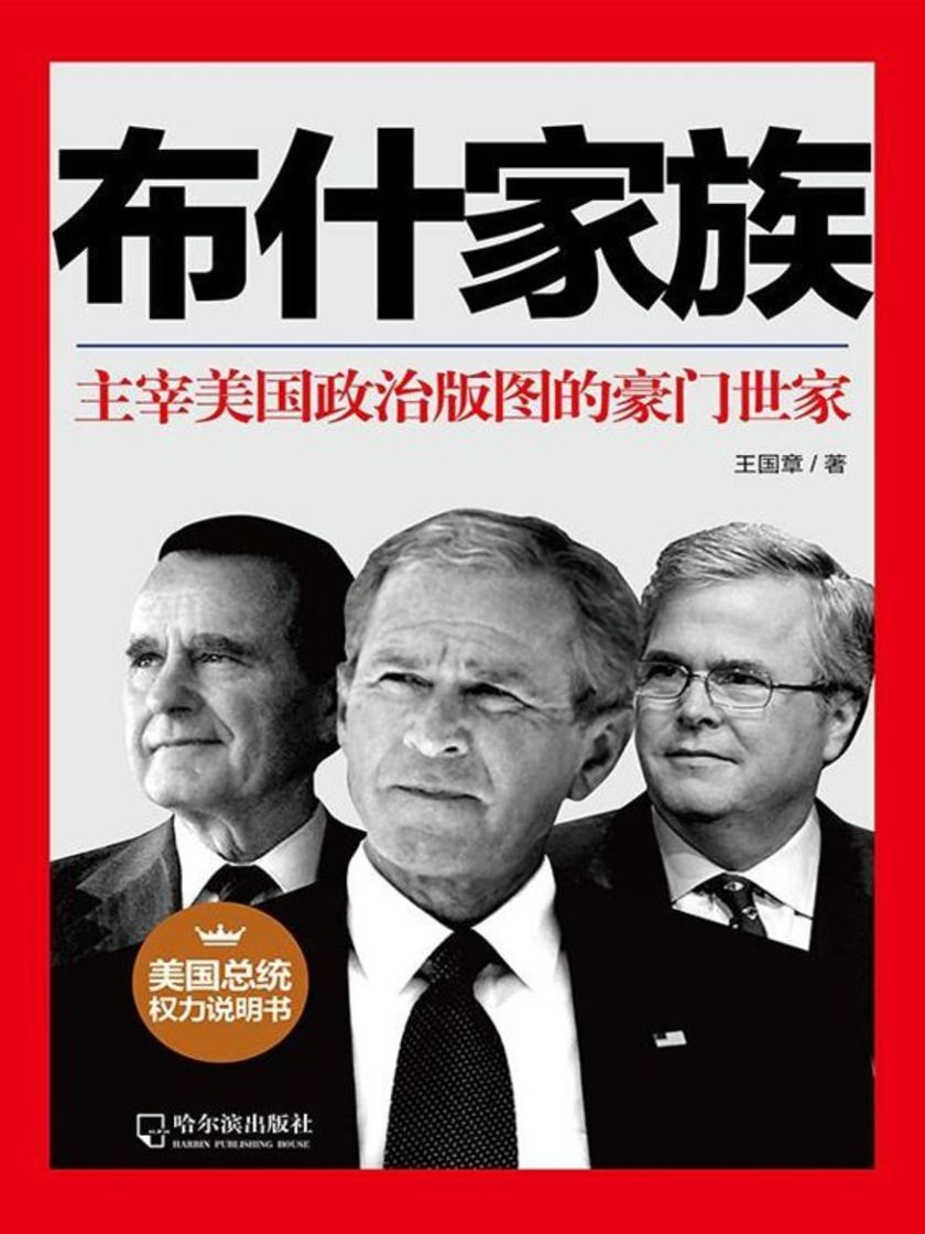布什家族