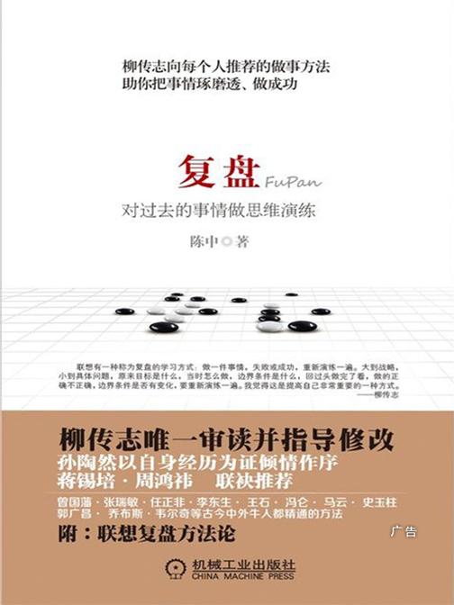 复盘：对过去的事情做思维演练