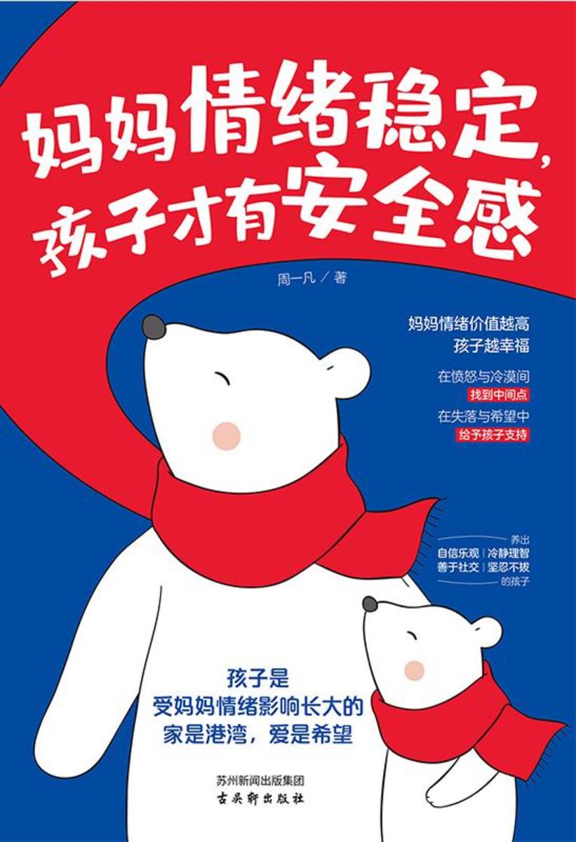 妈妈情绪稳定,孩子才有安全感