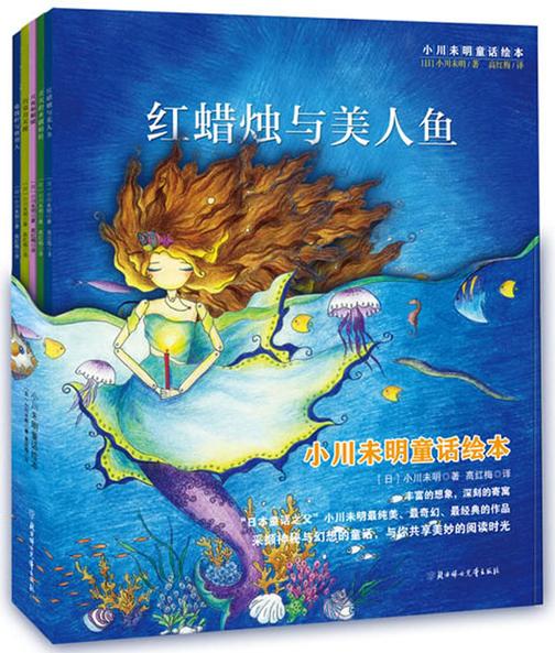 小川未明童话绘本(5册套装)
