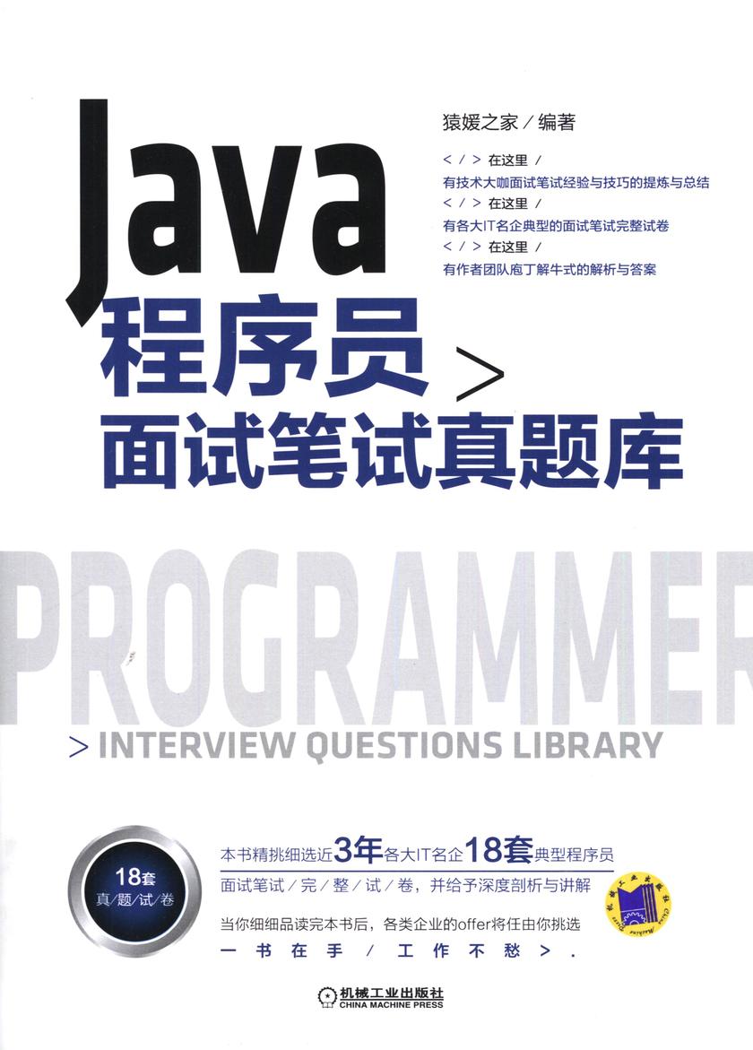 Java程序员面试笔试真题库