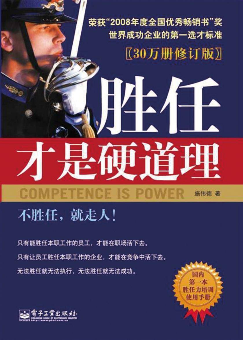 胜任才是硬道理30万册修订版