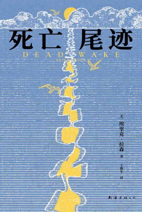 死亡尾迹