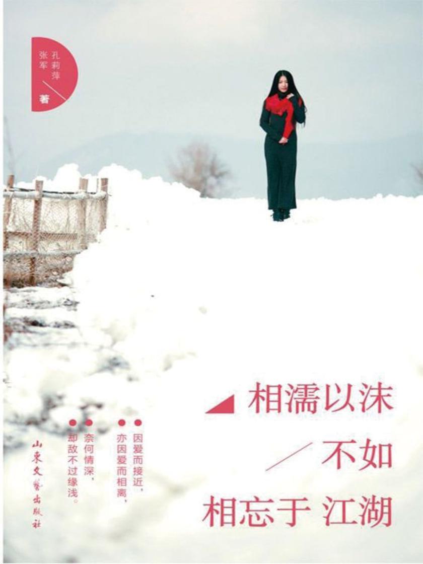 相濡以沫，不如相忘于江湖