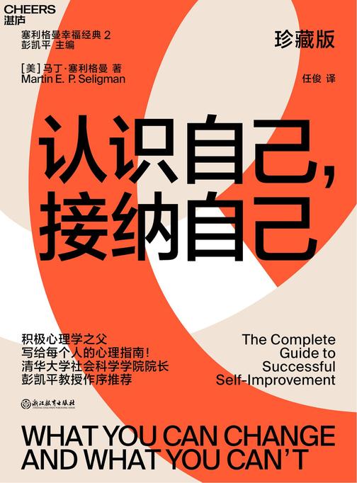 认识自己，接纳自己