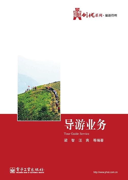 导游业务