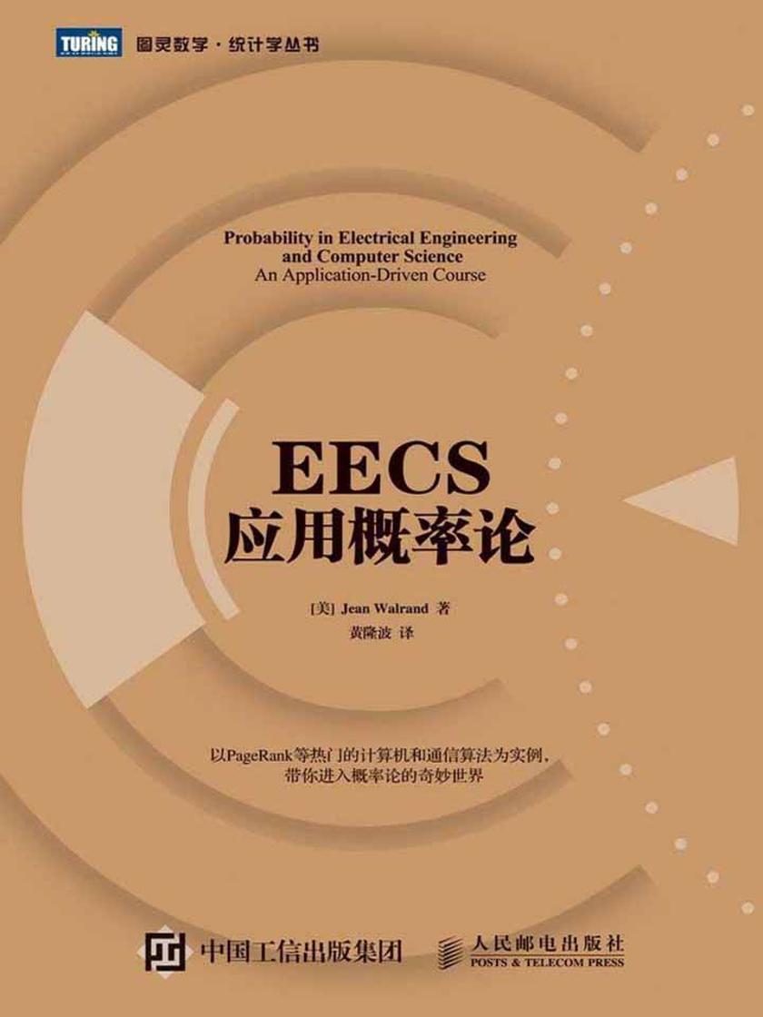 EECS应用概率论