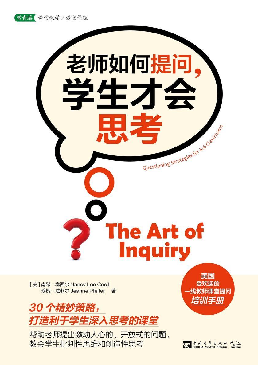 老师如何提问,学生才会思考