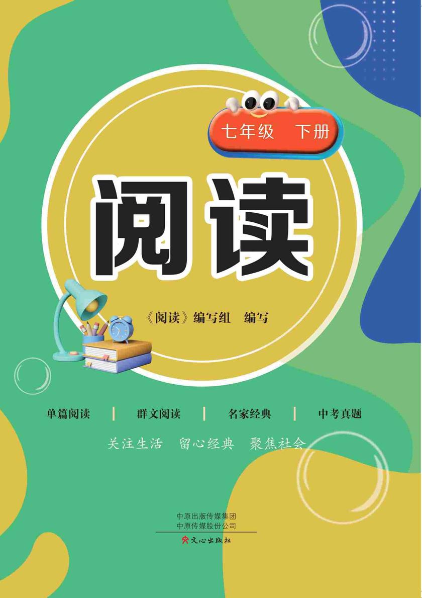 义务教育课程标准阅读(人教版)七年级下册