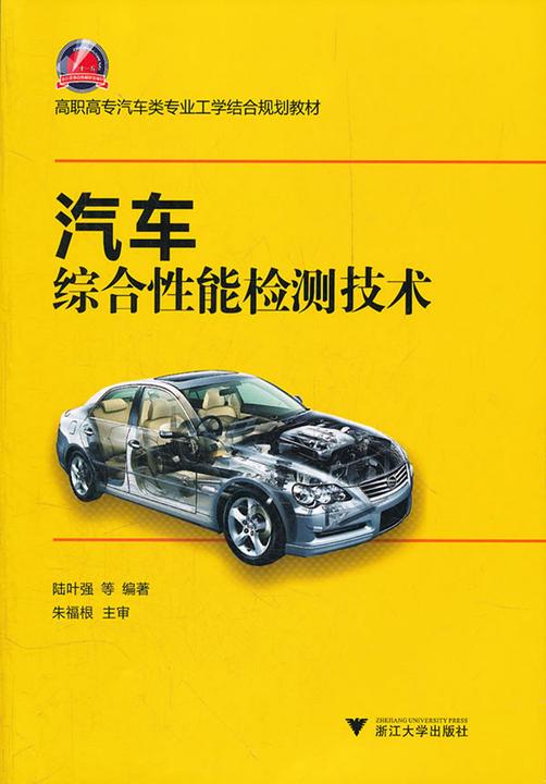 汽车综合性能检测技术
