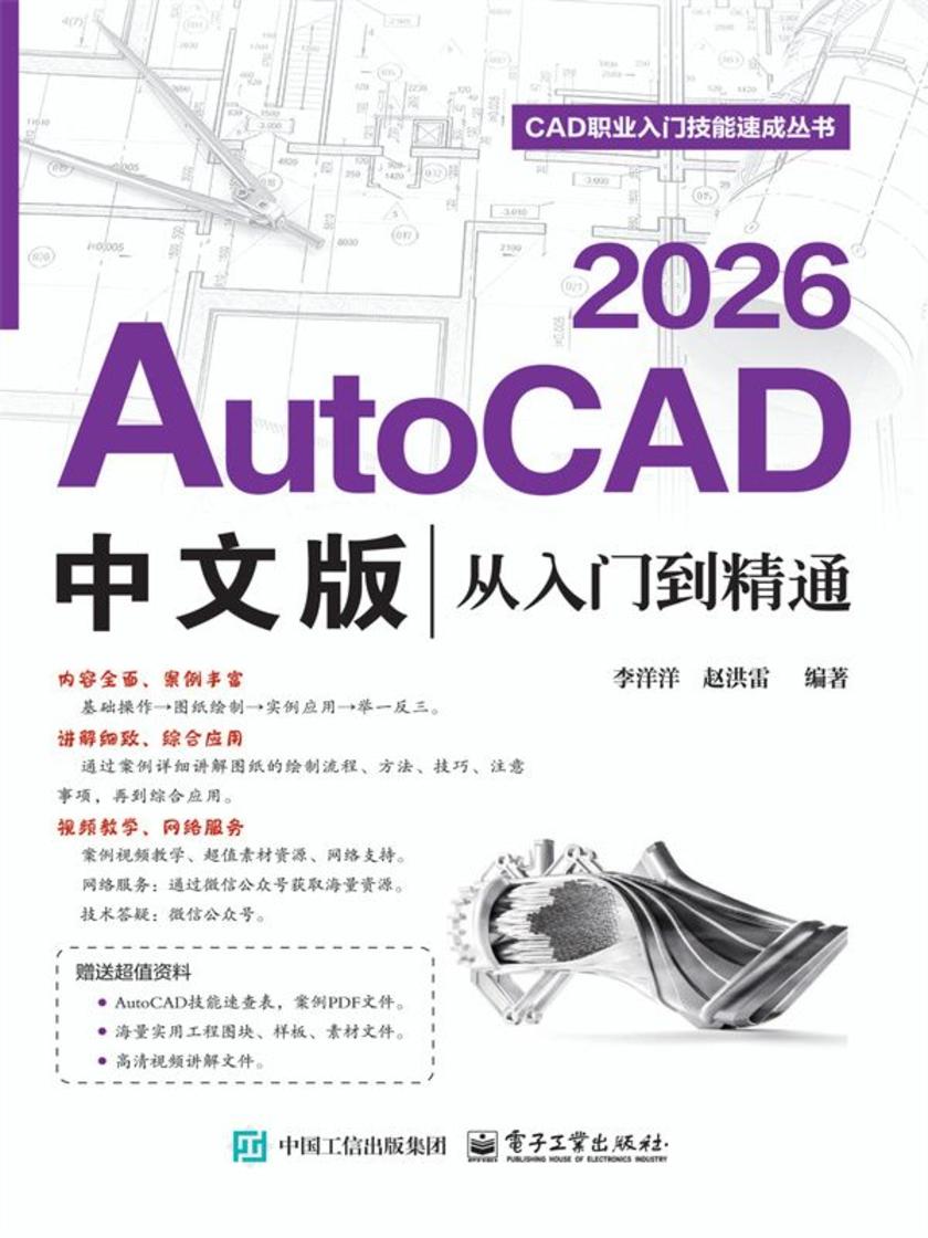 AutoCAD 2026中文版从入门到精通