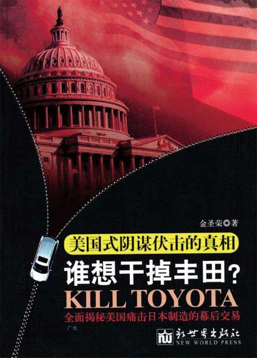 谁想干掉丰田?美国式阴谋伏击的真相