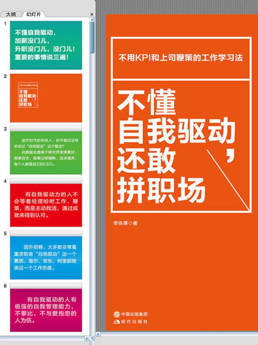 不懂自我驱动,还敢拼职场