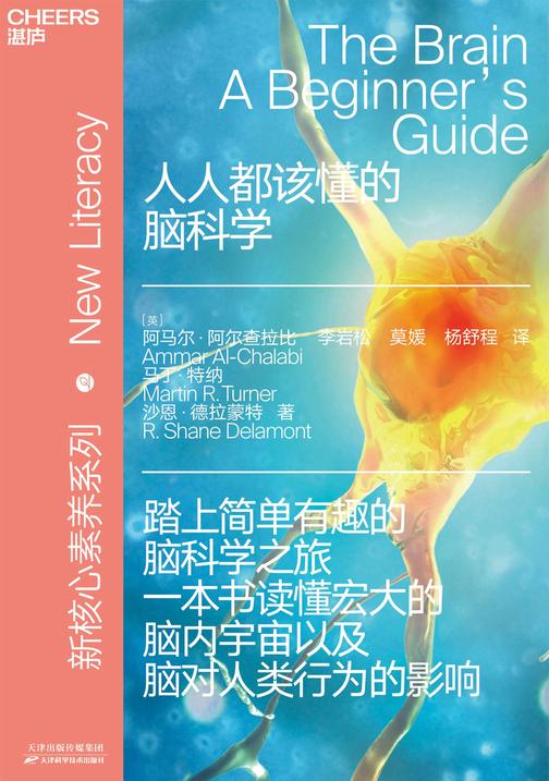 人人都该懂的脑科学