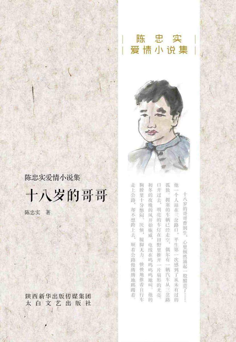 十八岁的哥哥