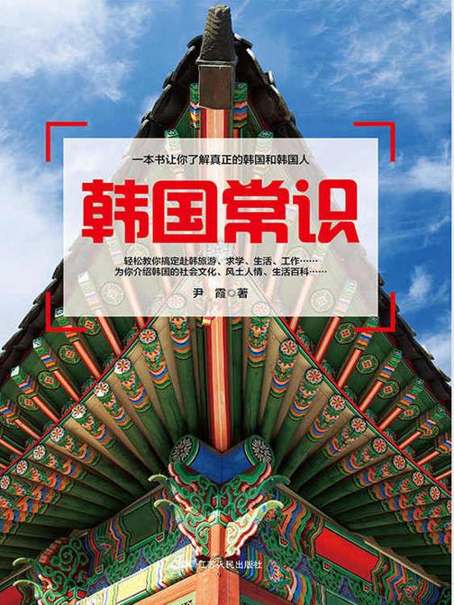 韩国常识