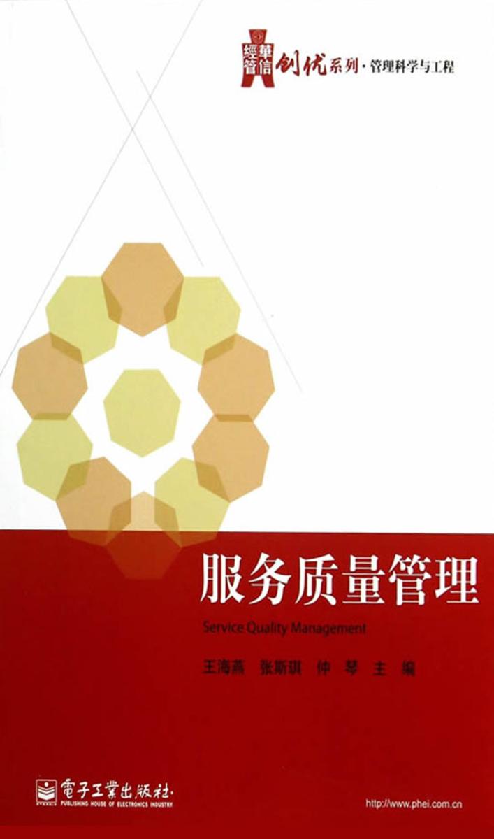 服务质量管理