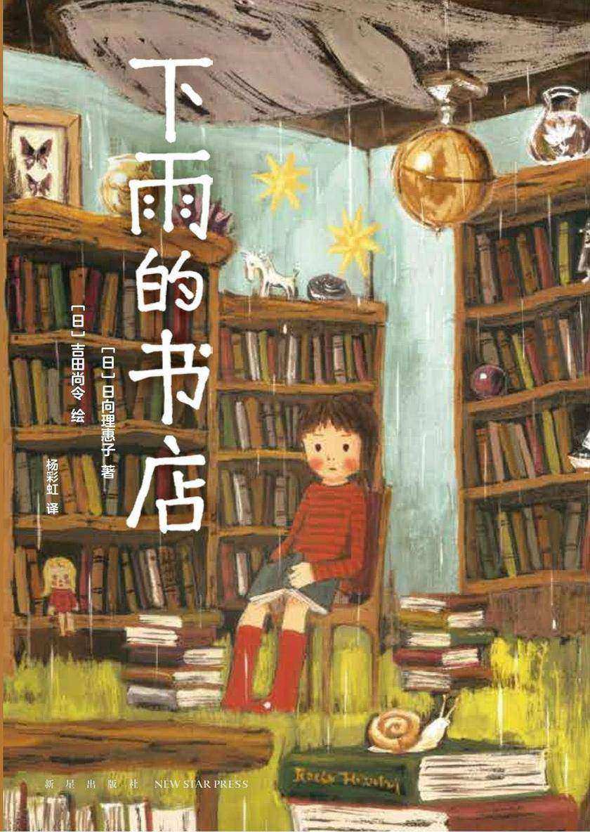 下雨的书店