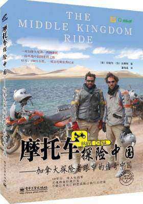 摩托车探险中国—加拿大探险者眼中的传奇中国(试读本)