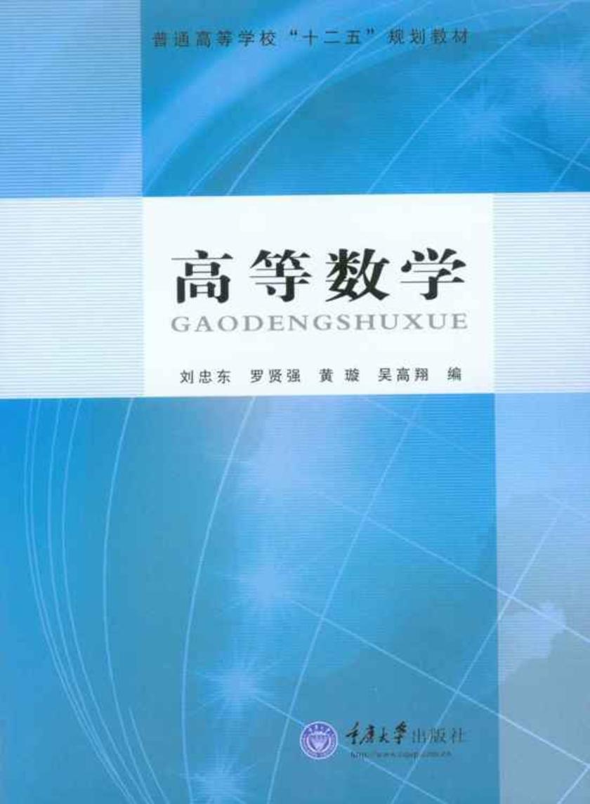 高等数学