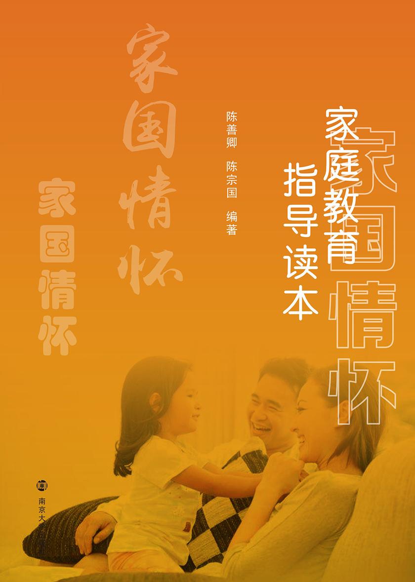 家庭教育指导读本