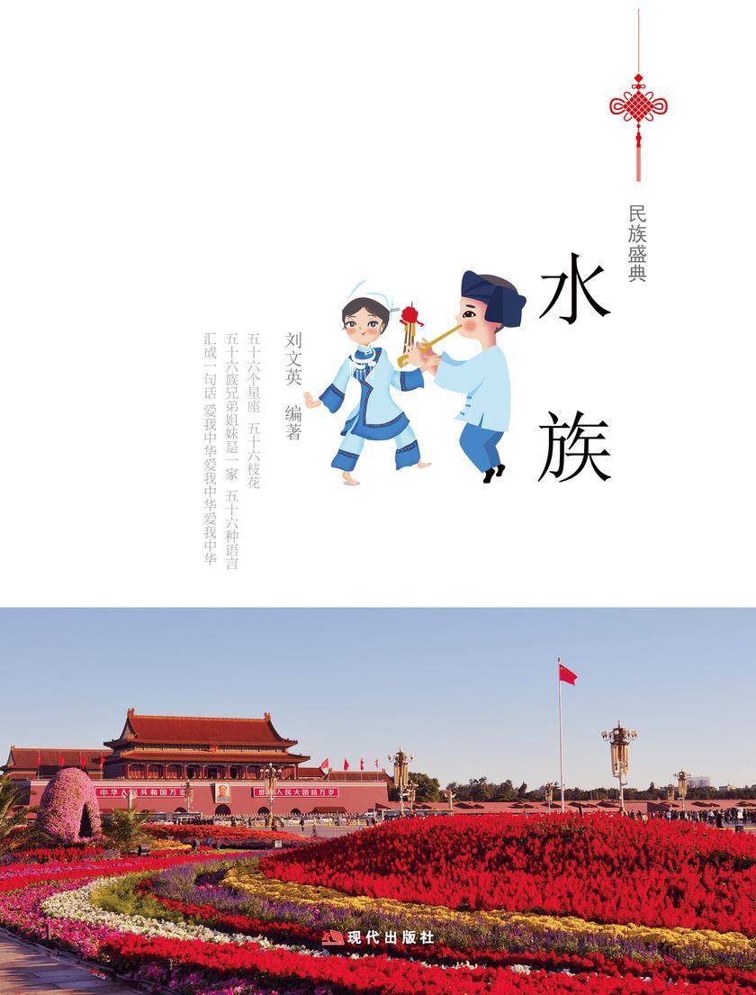 水族