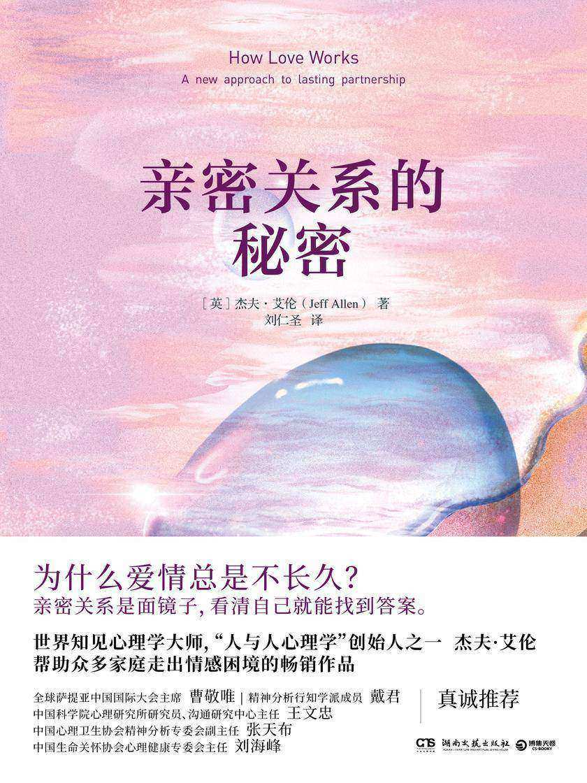 亲密关系的秘密