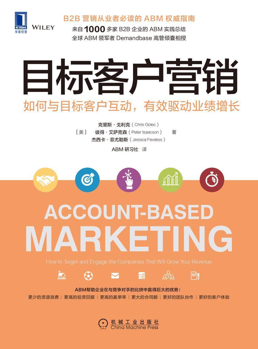 目标客户营销:如何与目标客户互动,有效驱动业绩增长