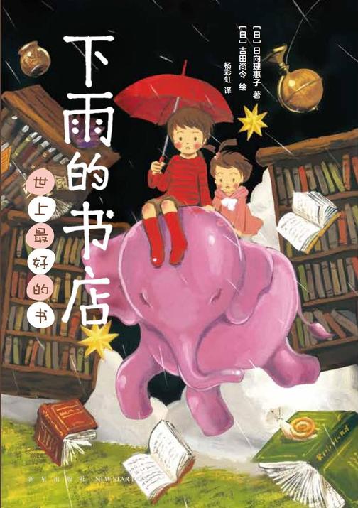 下雨的书店2:世上*好的书