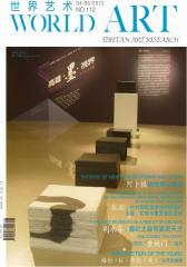 世界艺术 月刊 2012年04期(电子杂志)(仅适用PC阅读)