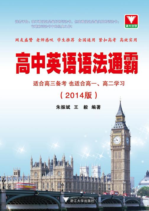 高中英语语法通霸
