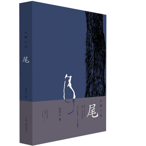 尾(试读本)
